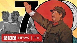 中共建政70年的起伏跌宕與歷史回顧－ BBC News 中文