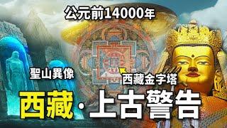 【4K Dream】A 14,000-Year-Old Tibetan Kingdom:Celestial Beings Descend,Tibet Becomes a Land of Terror!