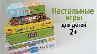 НАСТОЛЬНЫЕ  ИГРЫ для детей 2+ // Наши новые настолки