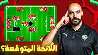 اللائحة الأقرب للمنتخب المغربي ! ومن سيختار وليد الركراكي ؟