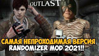 Самый Лучший Мод на Outlast 2021 - Outlast с полным рандомом - Randomizer Mod