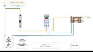 Подключение реле контроля напряжения в однофазной сети
