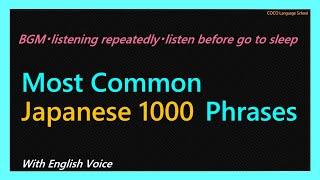 Most Common Japanese Phrases 1000 ・英語・英会話 ・英語聞き取り