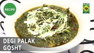 Degi Palak Gosht Recipe | Lazzat | Samina Jalil | Desi Food