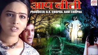 Ghar AUr Deewar  | BR Chopra Hindi Tv Serial |