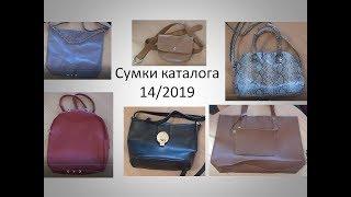 AVON. Сумки кат 14/2019