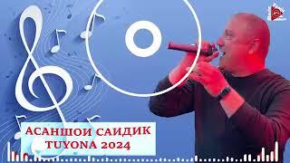 АСАНШОИ САИДИК - 2024 - МОСКВА ТУЙОНА