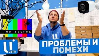 Системы Видеонаблюдения. ПОМЕХИ И Проблемы С Картинкой. Как Исправить?