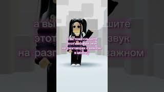 имба просто)) #рекомендации #танцы #роблокс #хочувреки #жиза #реки #мяу #люблювас #хочуврек #roblox