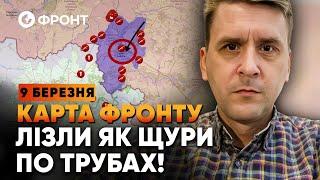  РФ прориваються в СУДЖУ через ГАЗОПРОВІД! Нові СХЕМИ ворога! ОГЛЯД ФРОНТУ від Коваленка 9 березня