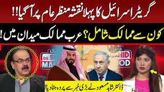 First Map of Greater Israel? | UAE in Action | Dr Shahid Masood Gave Exclusive News | GNN