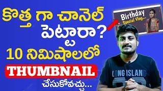 Youtube Thumbnail for Beginners:How to Make Youtube Thumbnails Easily - in Telugu -Vamsee Tech World