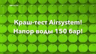 Надёжная живая реклама Airsystem - краш-тест!