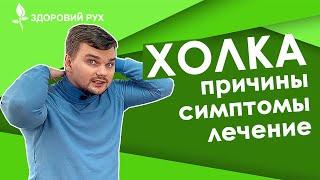 Что такое холка на шее и как от нее избавиться? Вдовий горбик причины и лечение | КИНЕЗИТЕРАПИЯ