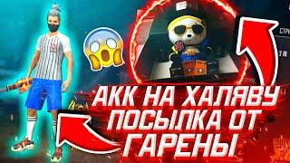 ПРОМОКОД НА АК ЛЕДЯНОЙ ДРАКОН - ОБЗОР ПОСЫЛКИ ОТ ГАРЕНЫ! Что в ней? Как получить промокод? ФРИ ФАЕР