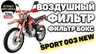 СНЯЛ ФИЛЬТР НА Regulmoto sport 003 2019 года