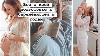 Как Я Готовилась к Родам: Все Книги, Каналы, Сайты