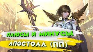 ПЛЮСЫ И МИНУСЫ ПП Lineage 2 Essence IMStaFF