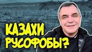 Казахи РУСОФОБЫ: Русский РАССКАЗАЛ всю Правду про НАЦИЗМ в Казахстане