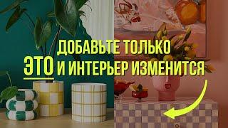 ПОТРЯСАЮЩИЙ ДИЗАЙН| Интерьер, как в PINTEREST|Где купить ДИЗАЙНЕРСКИЕ предметы для дома|