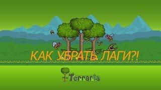 Как убрать лаги в Terraria