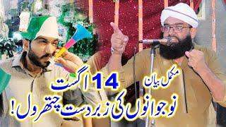 14 Agust Full Bayan Peer Syed Ahmad Raza Shah Bukhari | Qaswar Studio