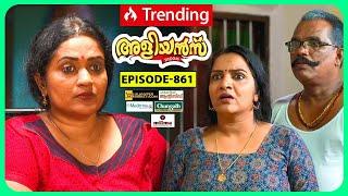 Aliyans - 861 | കർക്കിടകം | Comedy Serial (Sitcom) | Kaumudy