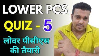 lower pcs quiz 5 best questions lower pcs ki taiyari kaise kare test practice model set preparation