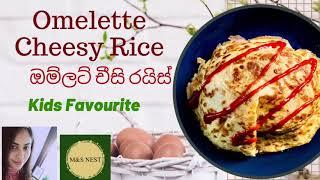 Omelette Cheesy Rice~Kids Special By MS NEST.