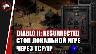 Diablo II Resurrected: СТОП ЛОКАЛЬНОЙ ИГРЕ ЧЕРЕЗ TCPIP