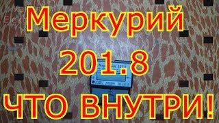 Меркурий 201.8 разбираем электросчётчик. Что внутри.