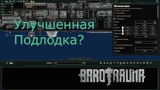 Barotrauma. Советы по работе с редактором.