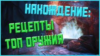 Conan Exiles - Гайд #11 Рецепты крафтового топ оружия!