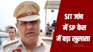 SIT की जांच में हो गया खुलासा, जानें किसने शेयर किए थे जींद SP के खिलाफ पत्र