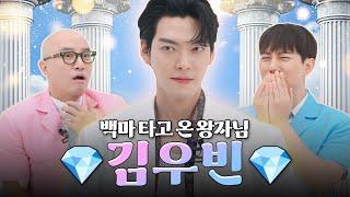 탑게이의 함부로 애틋한 보석 김우빈 | 홍석천의 보석함 시즌4 EP.1