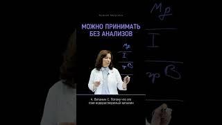 Что можно принимать без анализов?