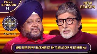 New Season | KBC S16 | Ep.16 | Full Episode | इस player ने Big B के सामने अपनी बीवी की तारीफ की