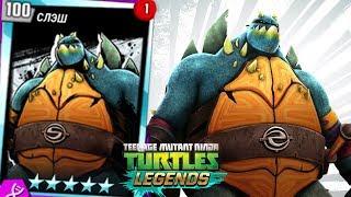 Черепашки-Ниндзя: Легенды - ПЛАТИНОВЫЙ СЛЭШ ПРОТИВ ВСЕХ БОССОВ (TMNT Legends UPDATE X)