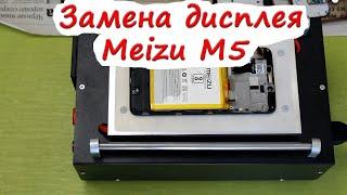 Замена дисплея на Meizu M5