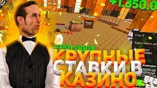 КАЗИНО AMAZING RP по 10kk | Sergo_Russo - spasibo