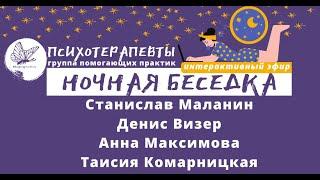 Запись интерактивного эфира “Беседка – обо всем по-всякому”. Первый эфир. #беsedka
