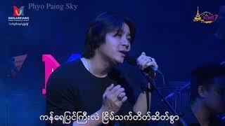 လ​ရောင်​ချော့​တေး  ​တေးဆို ​နေတိုး