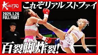 Yukavs木村 萌那/Krush女子フライ級/Krush.170