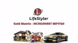 #Lifestyler #Goldmatrix #Голд Маркетинг  Gold Matrix! Лидер клуба Lifestyler - Татьяна Лукьянченко