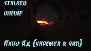 Работаем на Ваню Ада..)