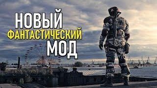 СТАЛКЕР — НОВЫЙ ФАНТАСТИЧЕСКИЙ МОД! — S.T.A.L.K.E.R. D.E.V.I.L.R.Y.