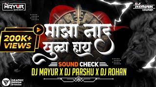 Maza Nadach Khula Hay Tula Ashi Mi Sodnar Nay Dj | Soundcheck | Sakharabai Tekale | DJ Mayur & Rohan