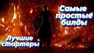 Path Of Exile 2 - Лучшие классы и билды для новичка! Кем начать?