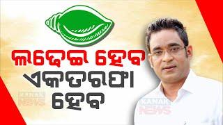 BJD Fields Biswaranjan Mallick From Bari Assembly Constituency