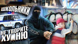 КАК НАДО БЫТЬ ШКОЛЬНИКОМ В ГРАФФИТИ. СОВЕТЫ И ПРАВИЛА.